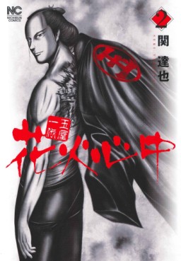 Tamaya Ichidai Hanabi jp Vol.2