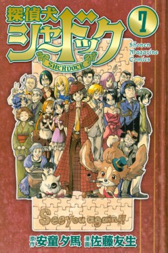 Tanteiken Sherdock jp Vol.7