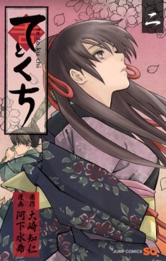 Manga - Manhwa - Te to Kuchi jp Vol.2