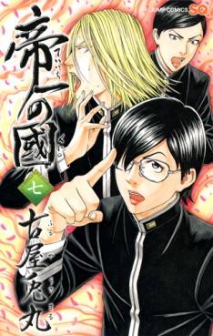 Manga - Manhwa - Teiichi no Kuni jp Vol.7