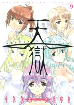Manga - Manhwa - Heaven's Prison jp Vol.9