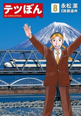 Manga - Manhwa - Tetsu Bon jp Vol.8