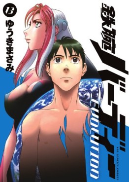 Tetsuwan Birdy Evolution jp Vol.13