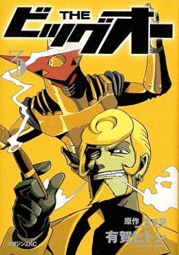 Manga - Manhwa - The Big O jp Vol.3