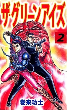 Manga - Manhwa - The Green Eyes jp Vol.2