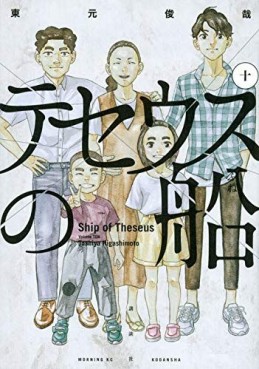 Theseus no Fune jp Vol.10