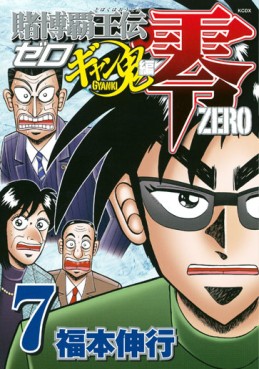 Manga - Manhwa - Tobaku Haôden Zero - Gyanki-hen jp Vol.7