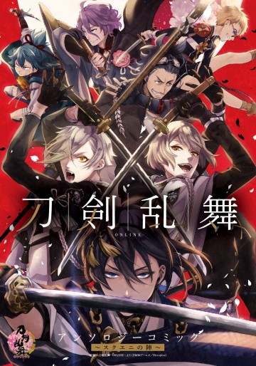 Manga - Manhwa - Tôken Ranbu - Online - Comic Anthology - Sukueni no Jin jp Vol.0