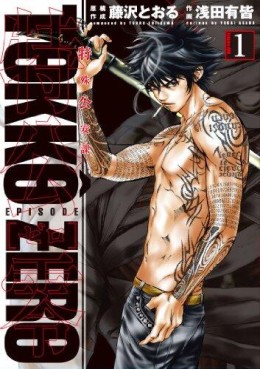 Manga - Manhwa - Tokkô zero jp Vol.1