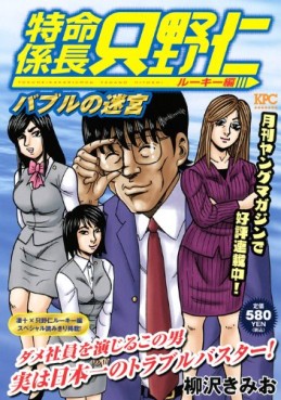 Tokumei Kakarichô - Tadano Hitoshi - Rookie-hen jp Vol.3