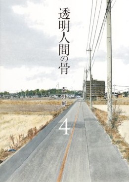 Manga - Manhwa - Tômei Ningen no Hone jp Vol.4