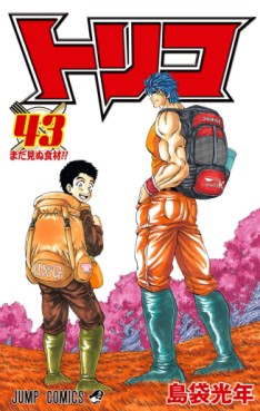Toriko jp Vol.43