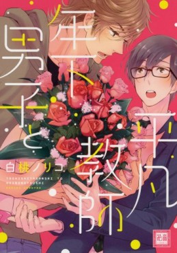 Manga - Toshishita danshi to heibon kyôshi vo