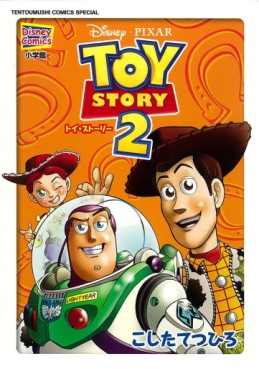 Manga - Manhwa - Toy Story jp Vol.2