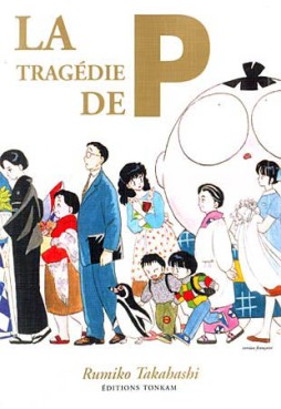 Manga - Manhwa - Tragédie de P (la) - 1ère édition
