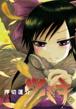 Manga - Manhwa - Tsubaki jp Vol.2