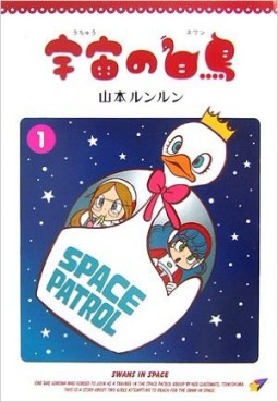 Manga - Manhwa - Uchû no Hakuchô jp Vol.1
