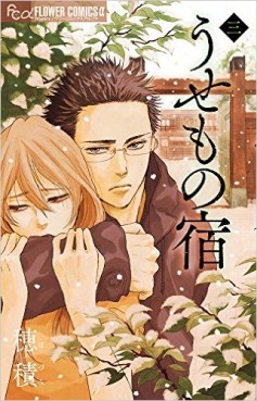 Usemono Yado jp Vol.3