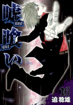 Manga - Manhwa - Usogui jp Vol.16