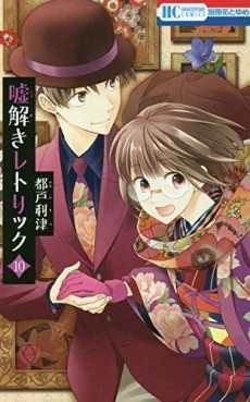 Usotoki Rhetoric jp Vol.10