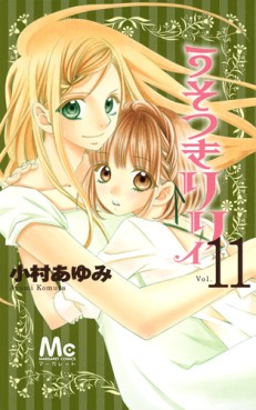 Manga - Manhwa - Usotsuki Lily jp Vol.11