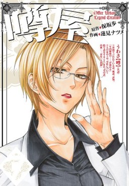 Manga - Manhwa - Uwasaya jp Vol.7