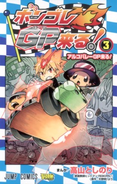 Vongola Gp Kuru! jp Vol.3