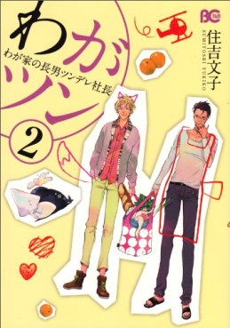 Manga - Manhwa - Waga Tsun - Waga ie no Chônan Tsundere Shachô jp Vol.2