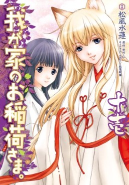 Wagaya no Oinarisama jp Vol.11