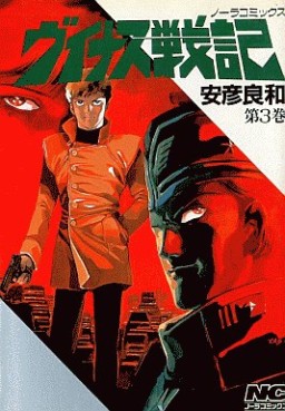 Venus wars jp Vol.3