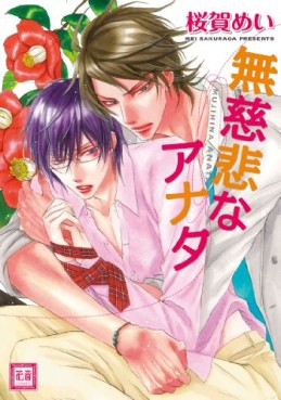 Manga - Manhwa - Warui Koto Shitai Series 10 - Mujihi Anata jp Vol.10
