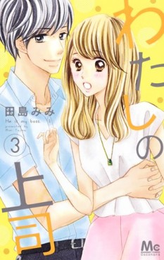Manga - Manhwa - Watashi no Jôshi jp Vol.3