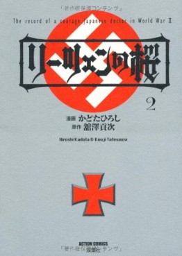Manga - Manhwa - Wriezen no sakura jp Vol.2