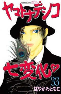 Manga - Manhwa - Yamato Nadeshiko Shichihenge jp Vol.33