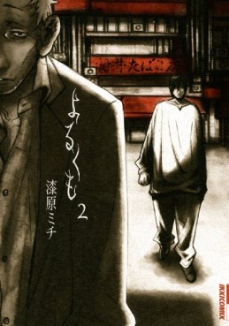 Manga - Manhwa - Yorukumo jp Vol.2