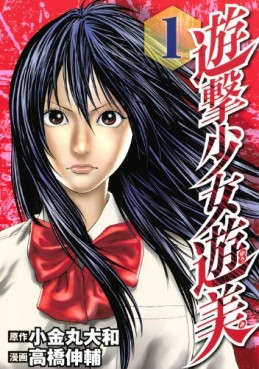 Yûgi Shôjo Yûmi vo