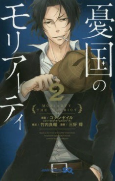 Manga - Manhwa - Yûkoku no Moriarty jp Vol.2