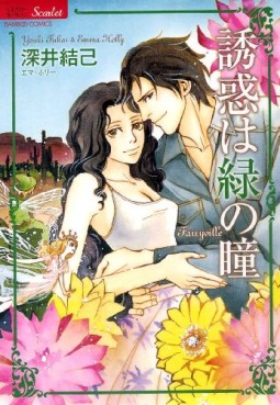 Yûwaku ha Midori no Hitomi jp