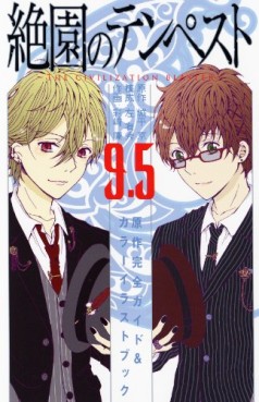 Manga - Manhwa - Zetsuen no Tempest - Guidebook - 9,5 jp Vol.0