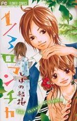 1/3 Romantica jp