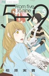 Manga - Manhwa - 5 ji Kara 9 ji Made jp Vol.5