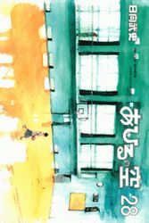 Manga - Manhwa - Ahiru no Sora jp Vol.28