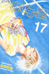 Manga - Manhwa - Ahiru no Sora jp Vol.17