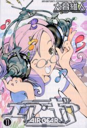 Manga - Manhwa - Air Gear jp Vol.11