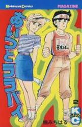 Manga - Manhwa - Aitsu to Lullaby jp Vol.2