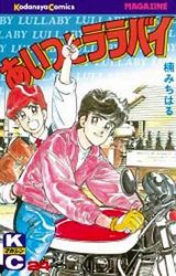 Manga - Manhwa - Aitsu to Lullaby jp Vol.24