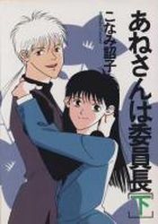 Anesan ha Iinchô - Shinshokan Edition jp Vol.3