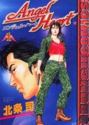 Manga - Manhwa - Angel Heart - 1st Season jp Vol.1