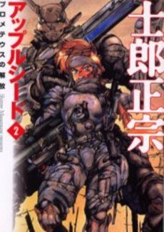 Manga - Manhwa - Appleseed - Bunko jp Vol.2