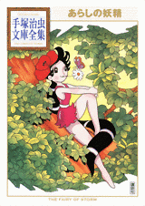 Arashi no Yôsei - Bunko 2010 jp Vol.0